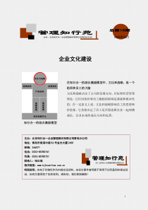 管理知行苑总第15期--企业文化建设（DOC 12页）