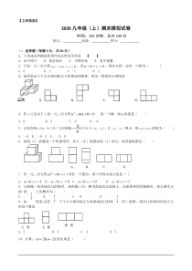 北师大版2020九年级数学(上)期末模拟试卷