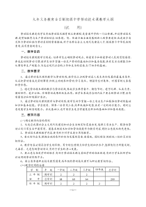 九年义务教育全日制初级中学劳动技术课教学大纲