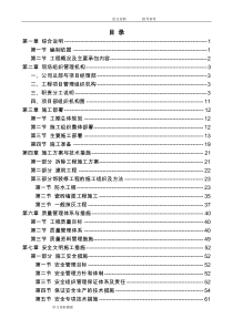 装修改造工程技术标范本