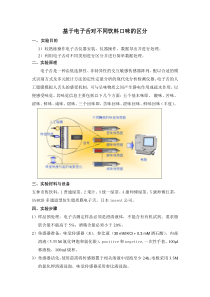 实验五电子舌