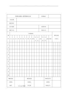 混凝土回弹强度记录表格模板