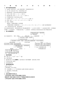 造价师考试案例公式大全