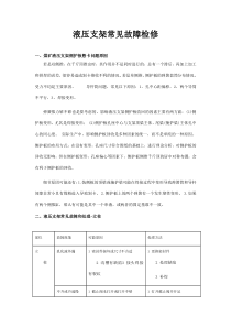 液压支架常见故障检修