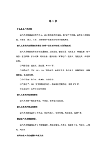 armcotex-a8嵌入式原理与系统设计习题答案