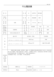 个人简历表格简单版