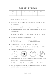 福建省-九年级(上)期中数学试卷(含答案)