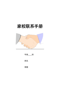 学校与家长联系手册