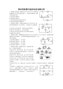 滑动变阻器引起的动态电路分析