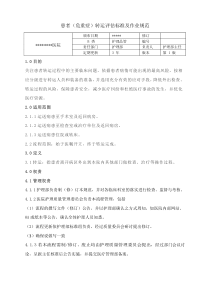 患者(危重症)转运评估标准及作业规范