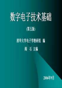 数字电子技术基础_阎石_第五版_配套第一章_数制和码制