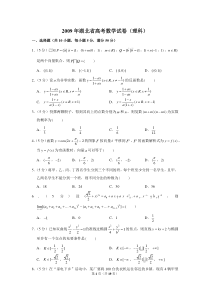 2009年湖北省高考数学试卷(理科)