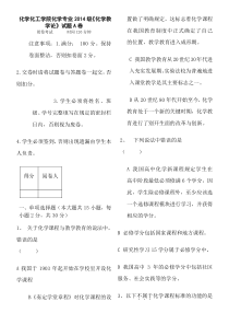 2014化学教学论试题A卷