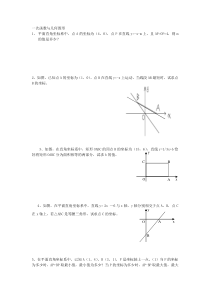 一次函数与几何图形综合题