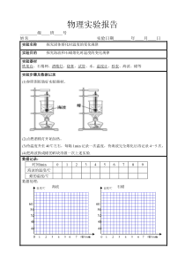 熔化和凝固实验报告