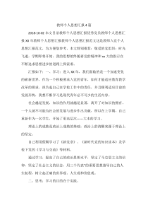 教师个人思想汇报4篇