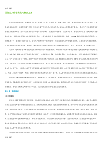 (整理)国信无人值守变电站解决方案.