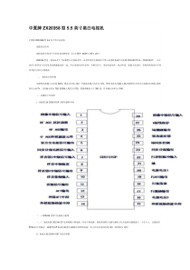 中夏牌ZX2035型5.5英寸黑白电视机-装配综合资料