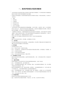 (完整版)防洪评价报告编制具体要求