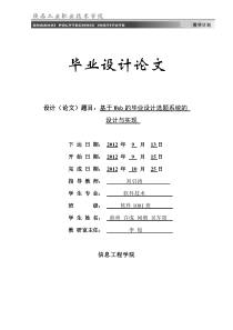 基于Web的毕业设计选题系统的设计与实现