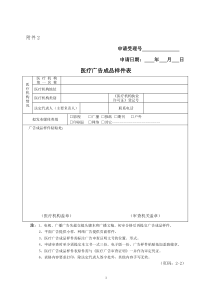 医疗广告成品样件表