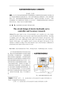 电液伺服控制器的电路设计及精度研究doc-故障诊断控制器