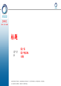 蓝程咨询-PPT模板及PPT操作技巧(ppt201)(1)