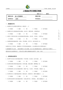 教学反馈表-模板