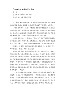 2019年教师政治学习材料