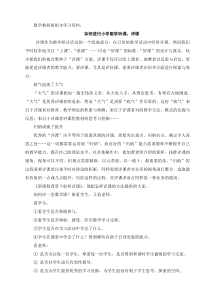 数学教研组组本学习资料