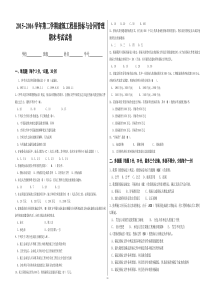 建筑工程招投标与合同管理试卷(答案)