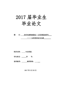 农村电商物流最后一公里的配送研究