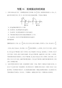 高中物理-机械振动机械波专题(2017-2019)近三年高考真题物理分类汇编-(解析版)