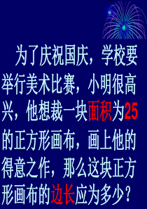 【数学课件】湘教版平方根课件