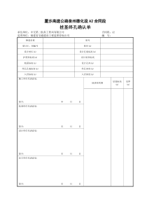 桩基终孔确认单