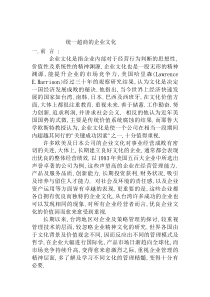 统一超商的企业文化（DOC 11页）