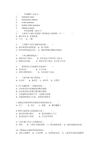 法医病理学试题-附答案