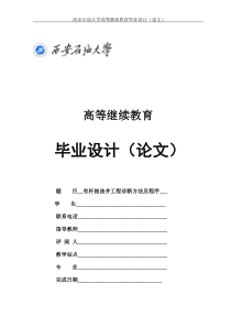 石油工程——毕业论文有杆抽油井工程诊断方法及程序