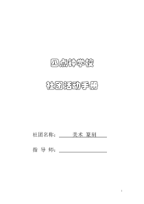 四点钟学校社团活动记录手册