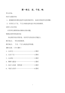 西师版三年级上册数学全册教案