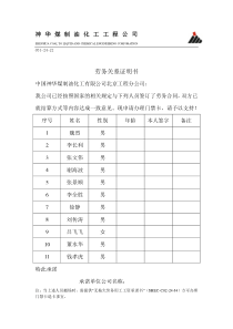 劳务关系证明书-(2)