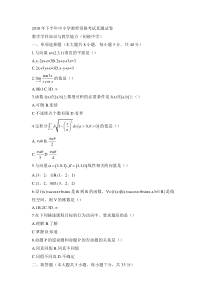 教师资格证考试：2018下初中数学真题