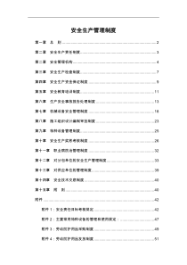 建筑施工企业安全生产管理制度汇编大全