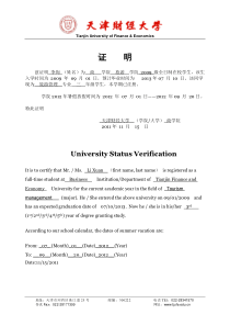 天津财经大学抬头纸