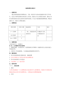 企业校园招聘方案设计大纲