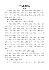 教师个人整改报告