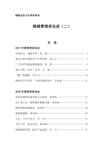 绿城企业文化系列读本