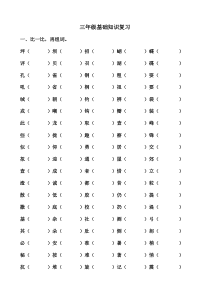 三年级上册形近字组词