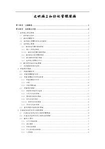 文明施工和标化管理方法