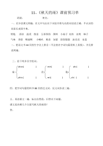 11、《秋天的雨》课前预习单